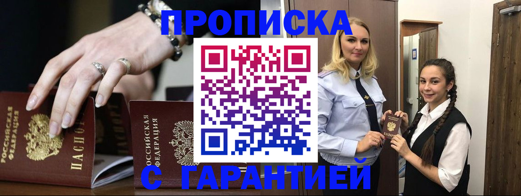 прописка гарантия в Вязьме